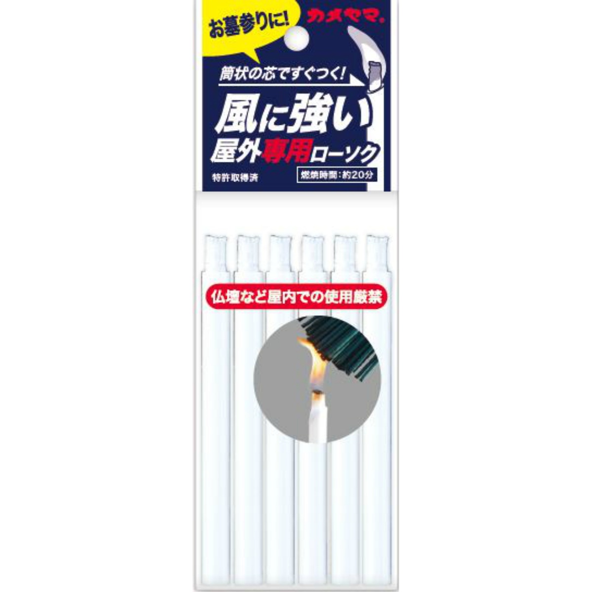 屋外専用ローソク　６本入 ３０Ｇ