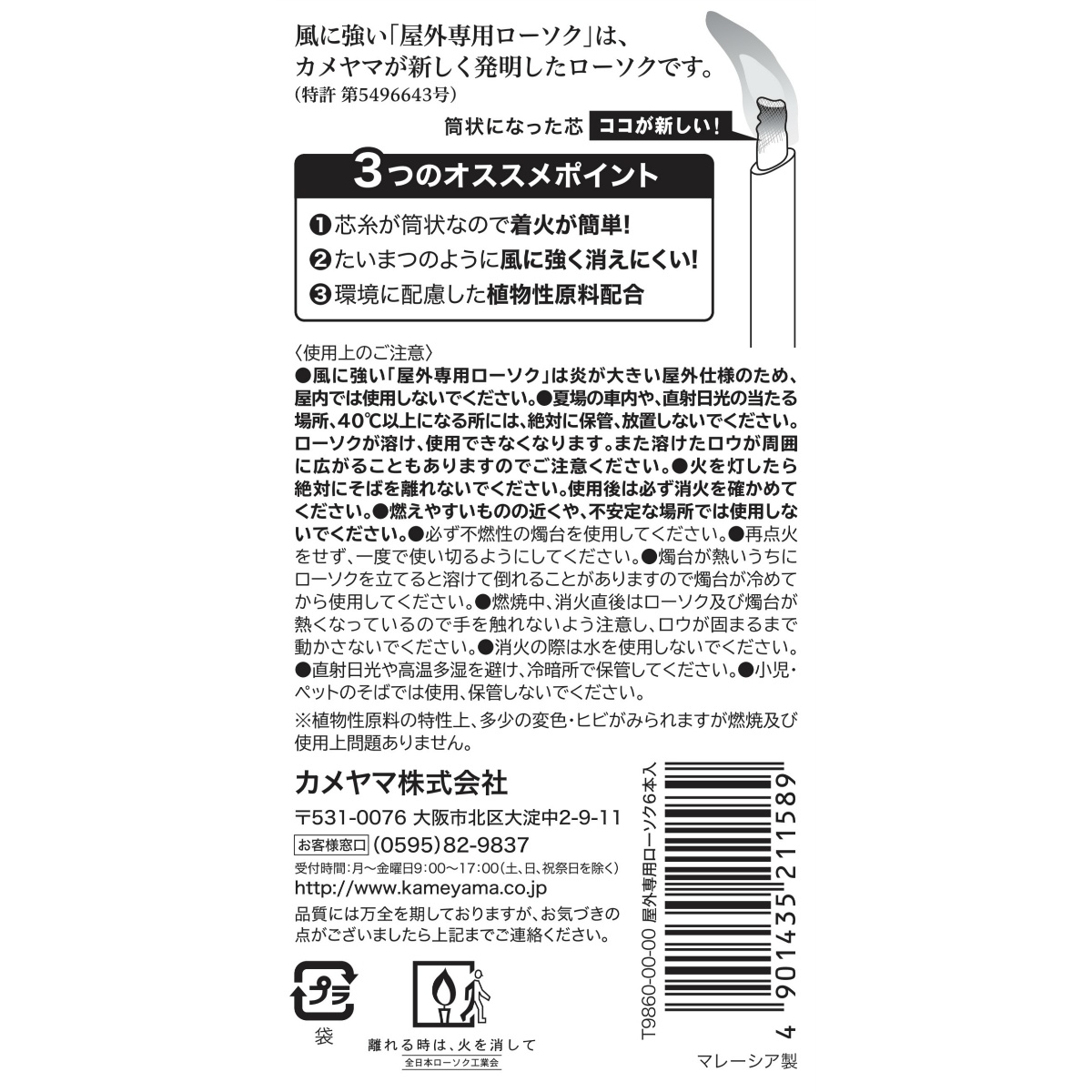 屋外専用ローソク　６本入 ３０Ｇ