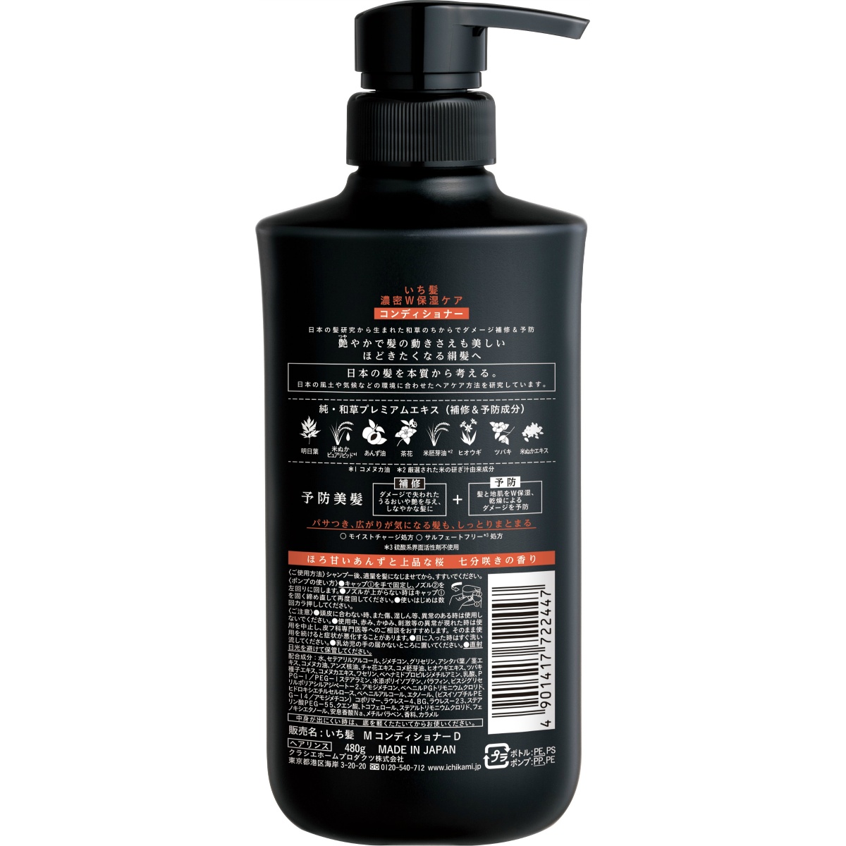 いち髪　濃密Ｗ保湿ケアコンディショナー　ポンプ 　４８０Ｇ