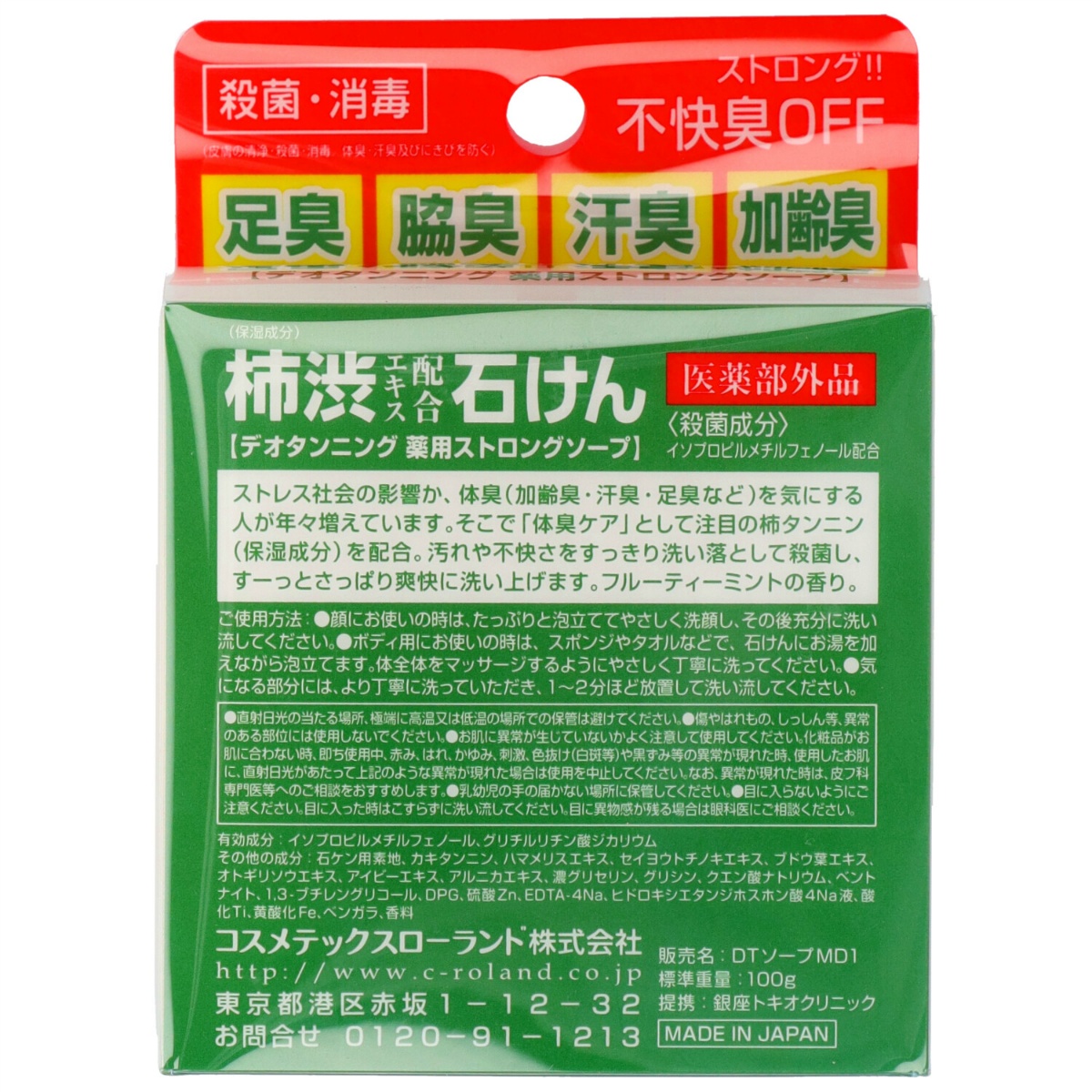 デオタンニング　薬用ストロングソープ １００Ｇ