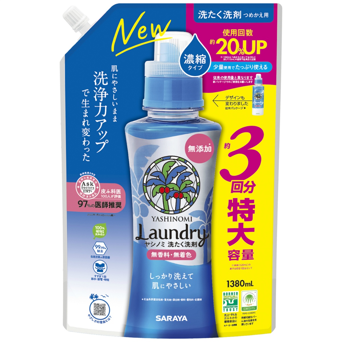 ヤシノミ洗たく洗剤　濃縮タイプ　つめかえ用 １３８０ＭＬ