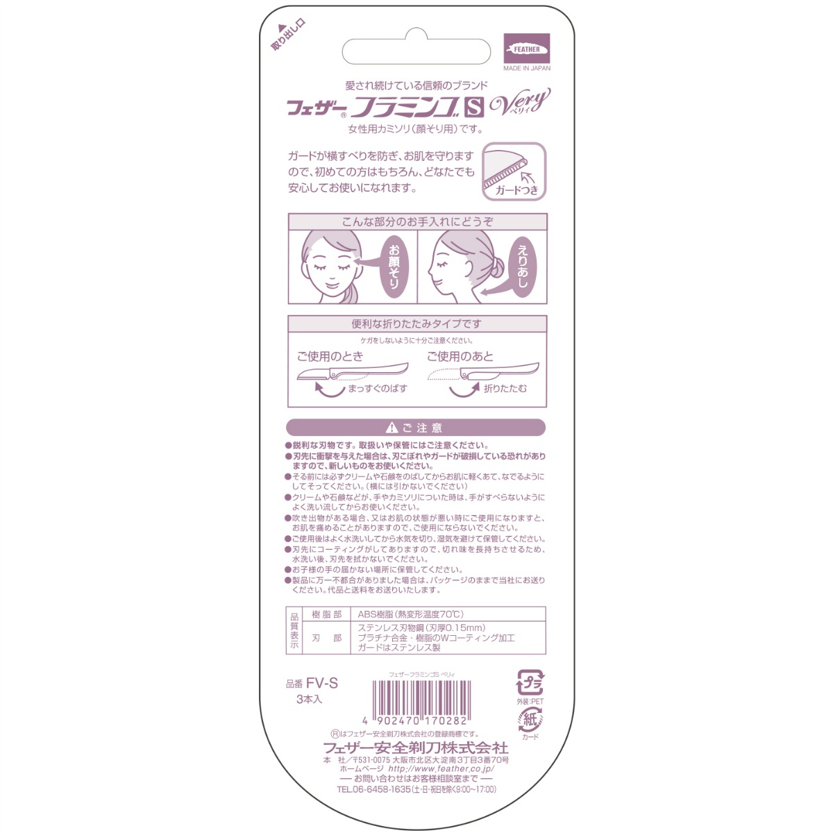 フラミンゴＳ　ベリィ　（フェイス用） ３本