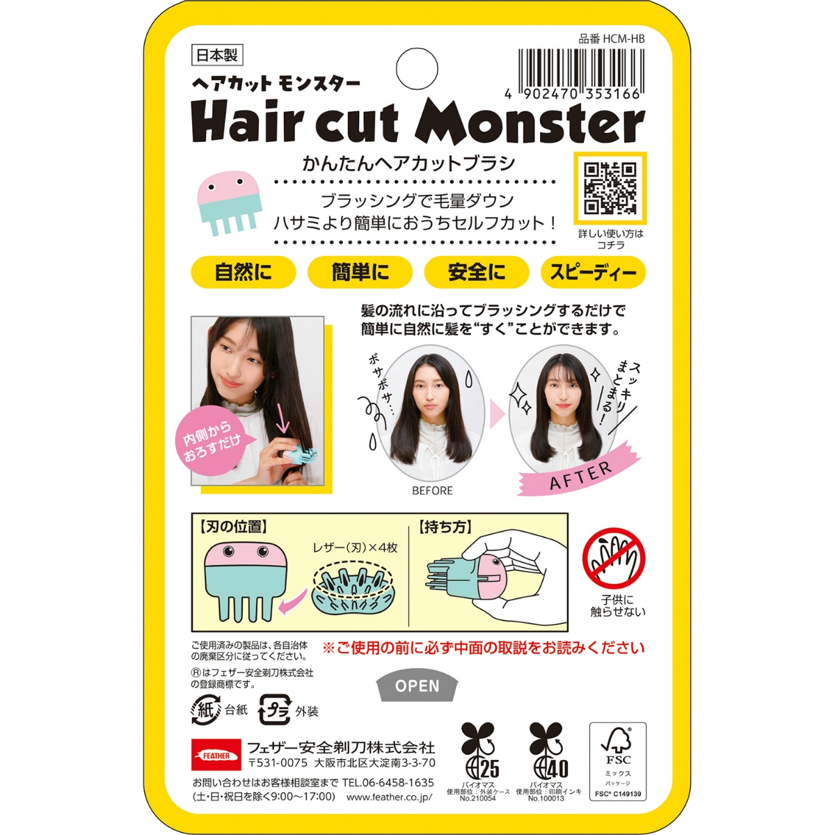 ヘアカットモンスターかんたんヘアカットブラシ １本