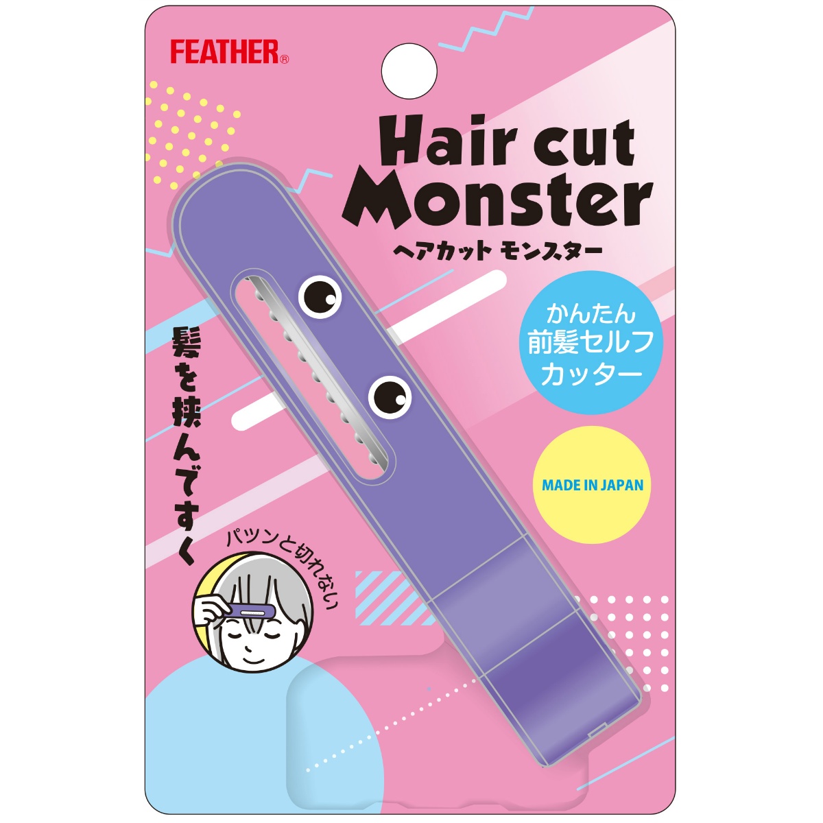 ヘアカットモンスターかんたん前髪セルフカッター １個