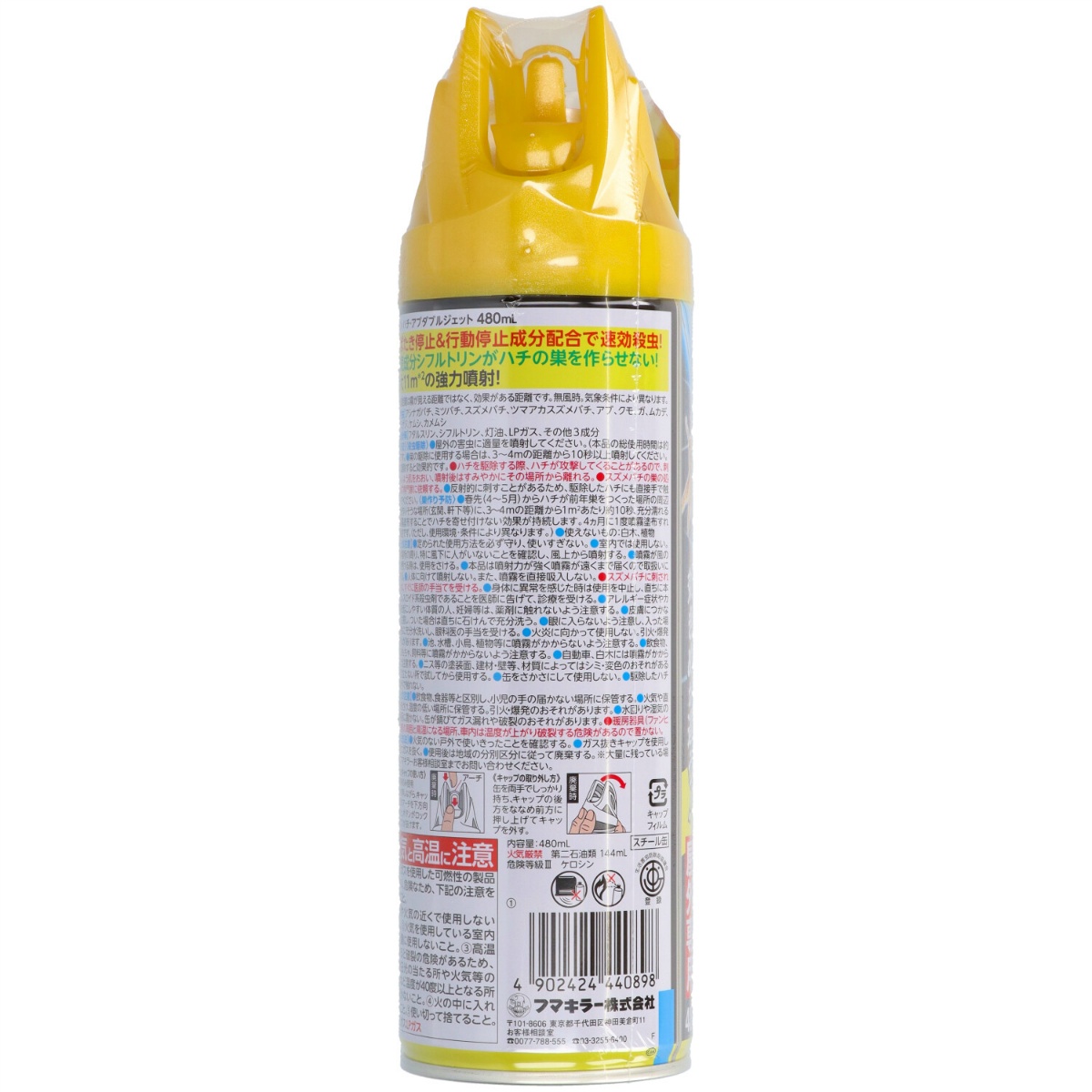 カダンハチ・アブダブルジェット ４８０ＭＬ