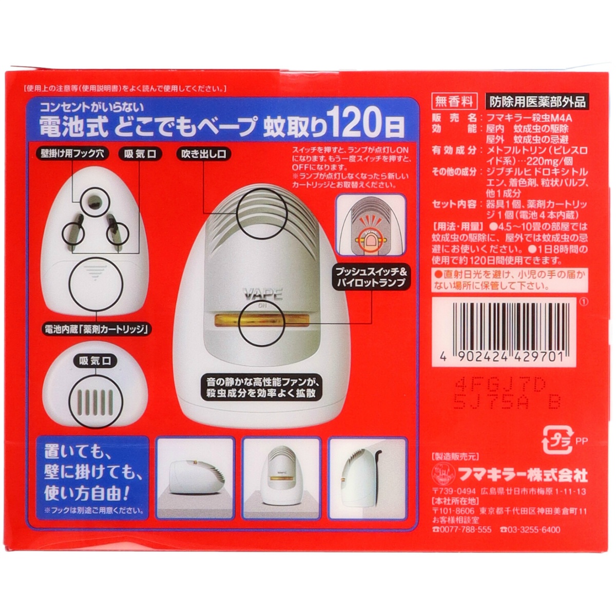 どこでもベープ蚊取り１２０日セット　シルバー １個