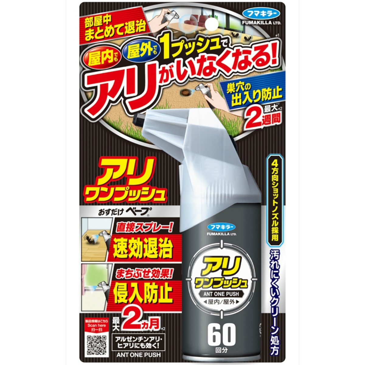 フマキラー　アリワンプッシュ６０回分 ６８ＭＬ