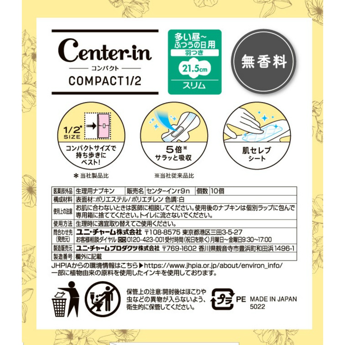 センターインコンパクト１／２無香料多い昼用　１０枚