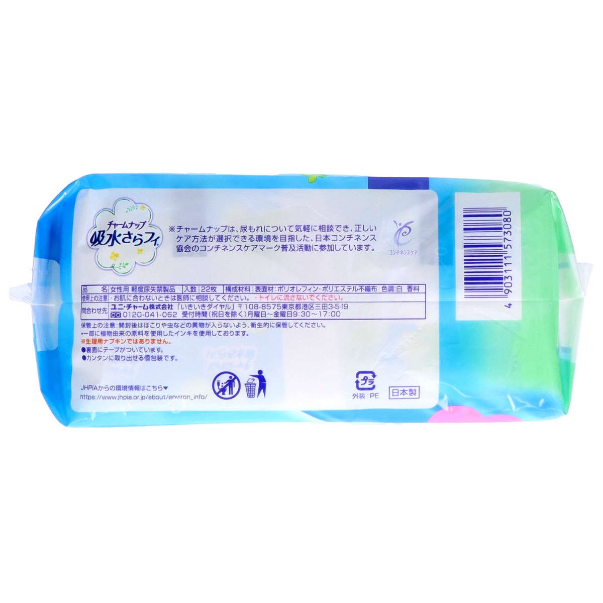 チャ－ムナップ長時間快適用　２２枚