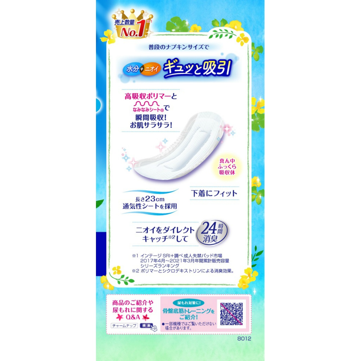 チャ－ムナップ長時間快適用　２２枚