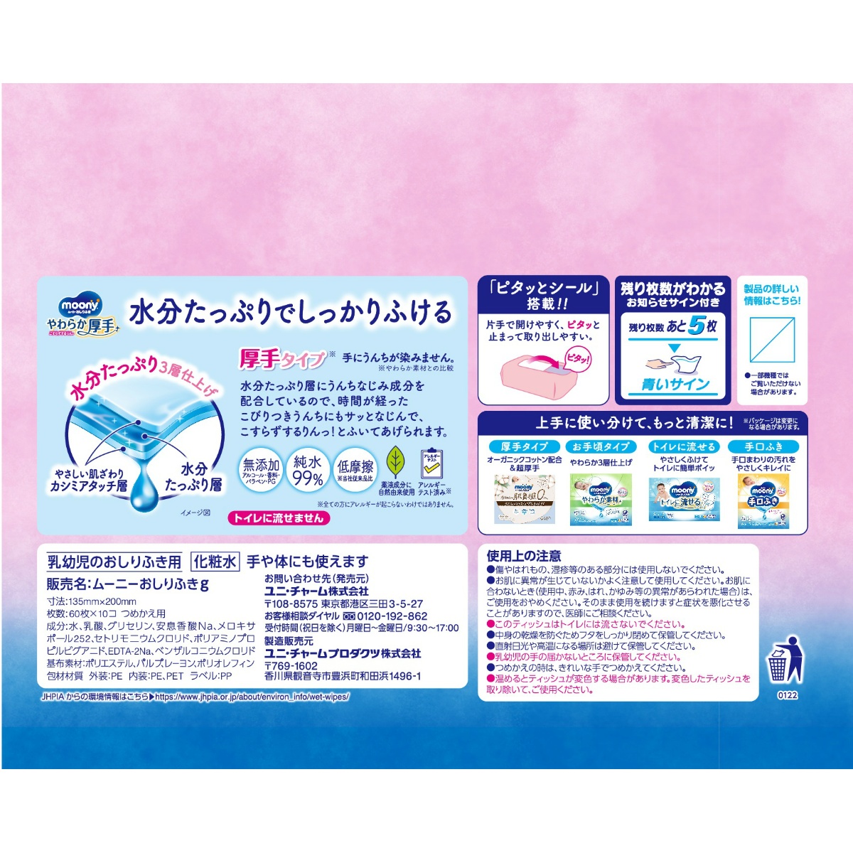 ムーニーおしりふきやわらか厚手つめかえ用　６００枚（６０枚×１０セット）