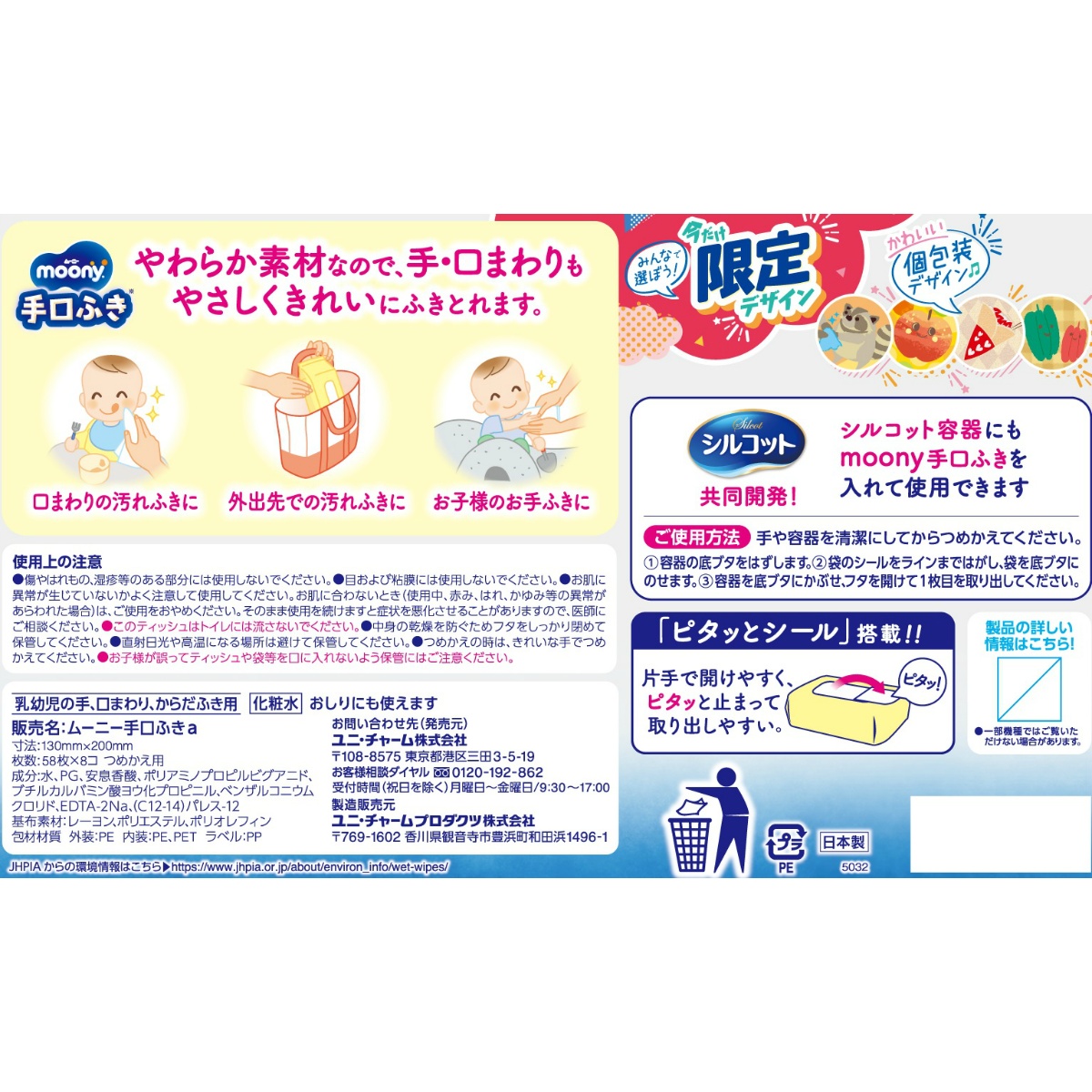 ムーニー手口ふきつめかえ用　 ４６４枚（５８枚×８セット）