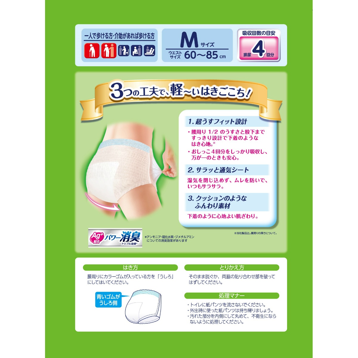 ライフリー超うす型下着感覚パンツ４回Ｍサイズ　２２枚