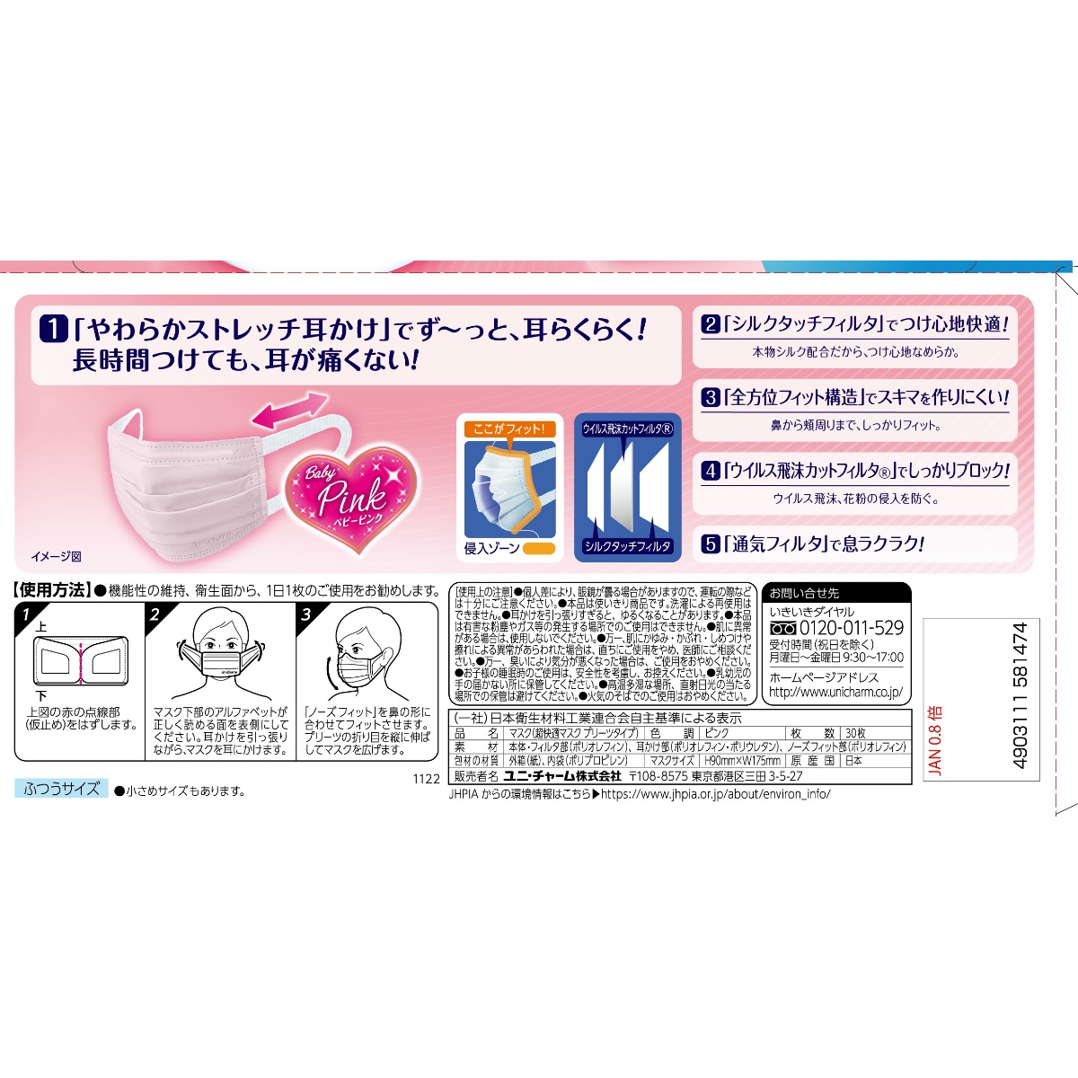 超快適マスクプリーツタイプピンクふつう　３０枚