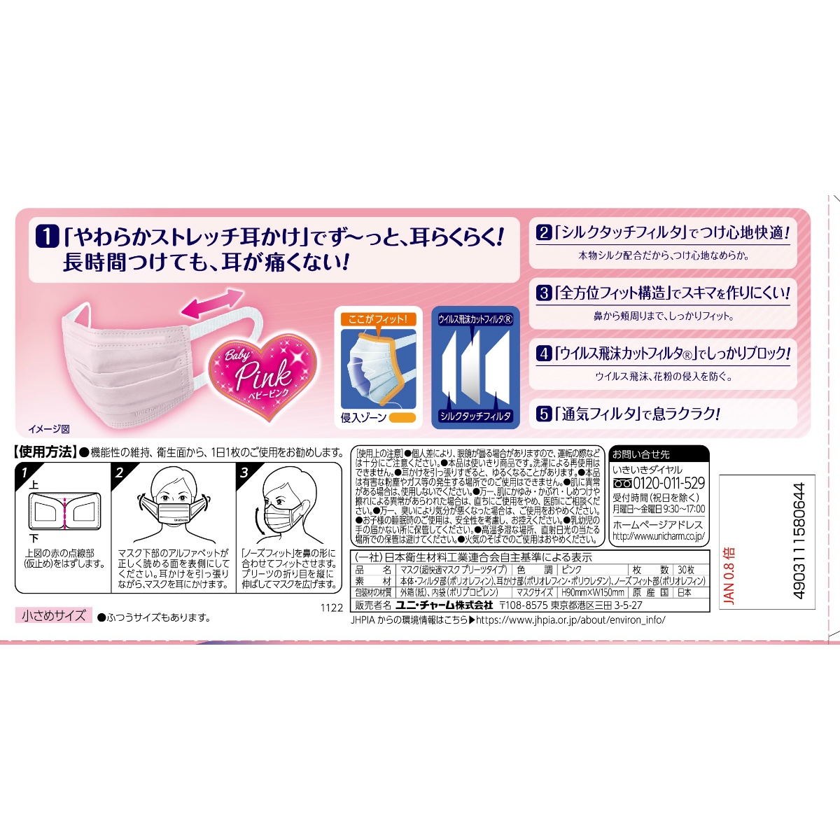 超快適マスクプリーツタイプピンク小さめ　３０枚