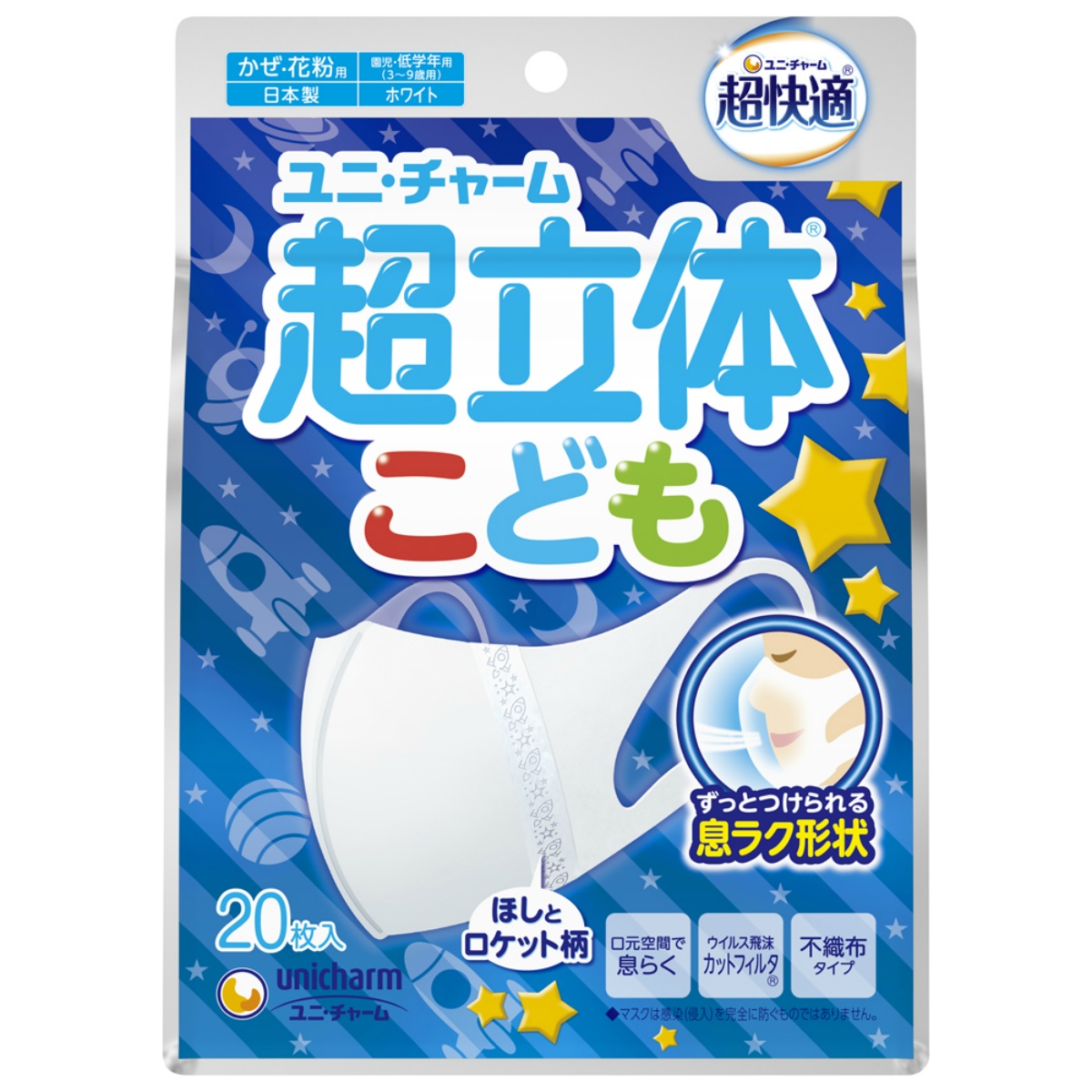 超立体マスクこども用ホワイト２０枚