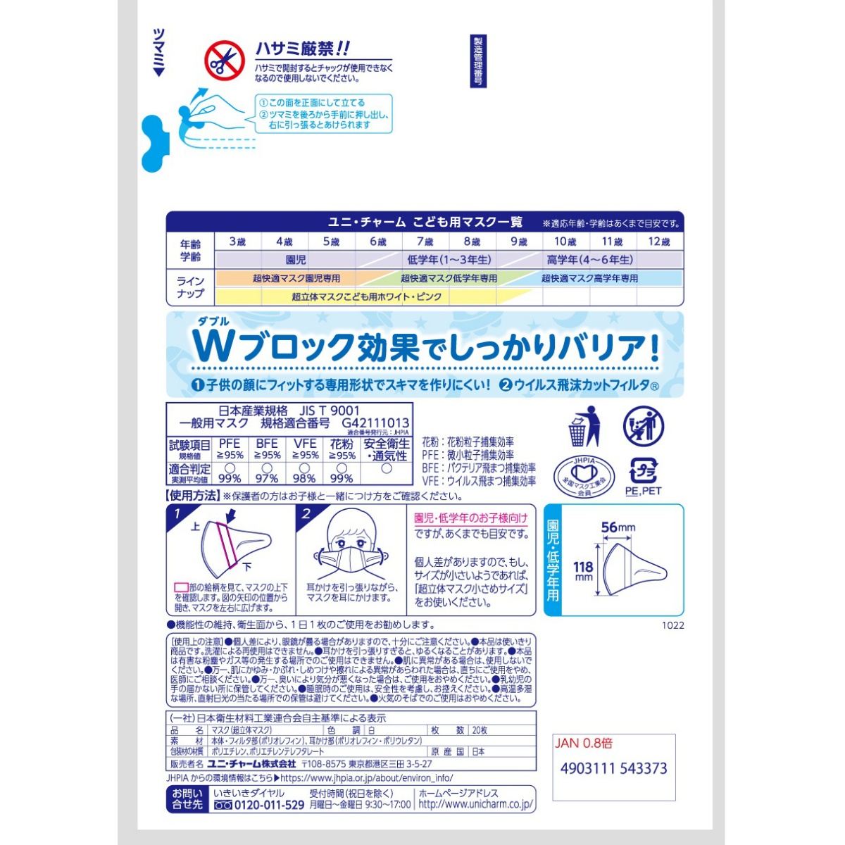 超立体マスクこども用ホワイト２０枚