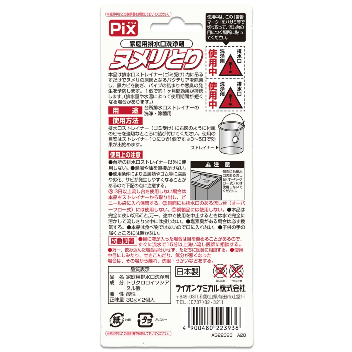 ピクス　ヌメリとり２個