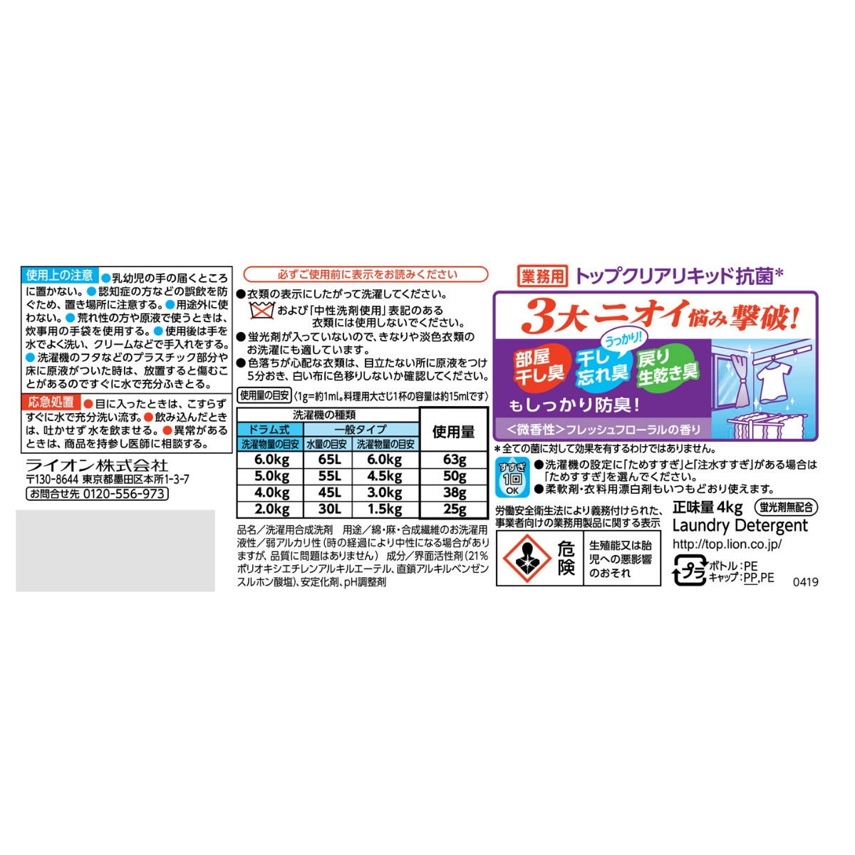 トツプクリアリキッド抗菌　 ４KＧ