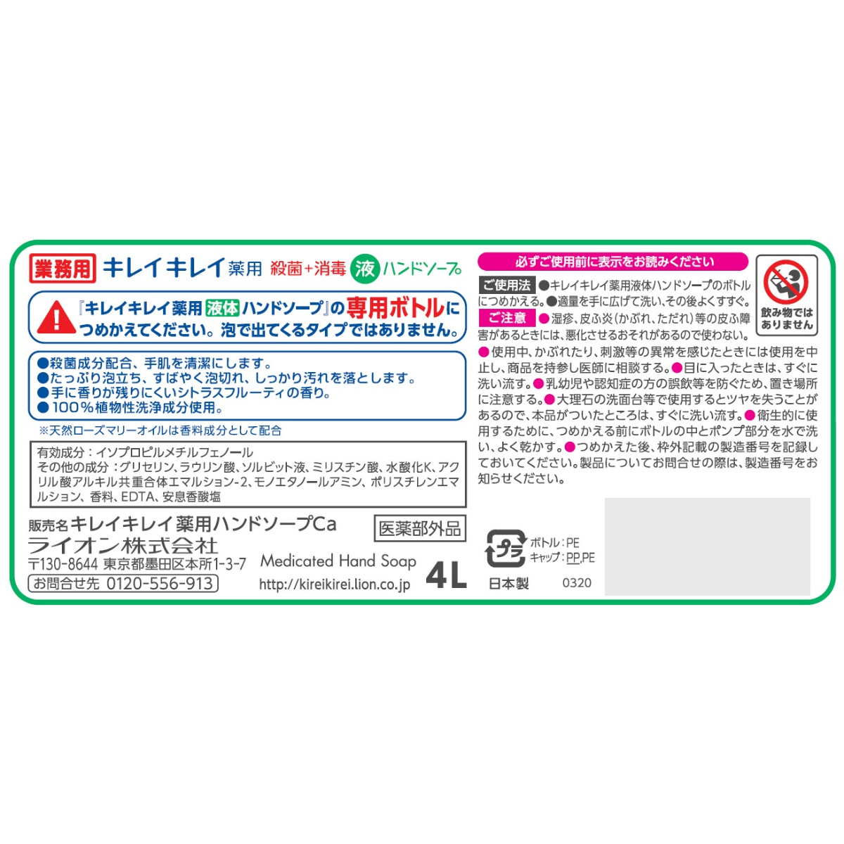 業務用　キレイキレイ薬用ハンドソープ ４Ｌ