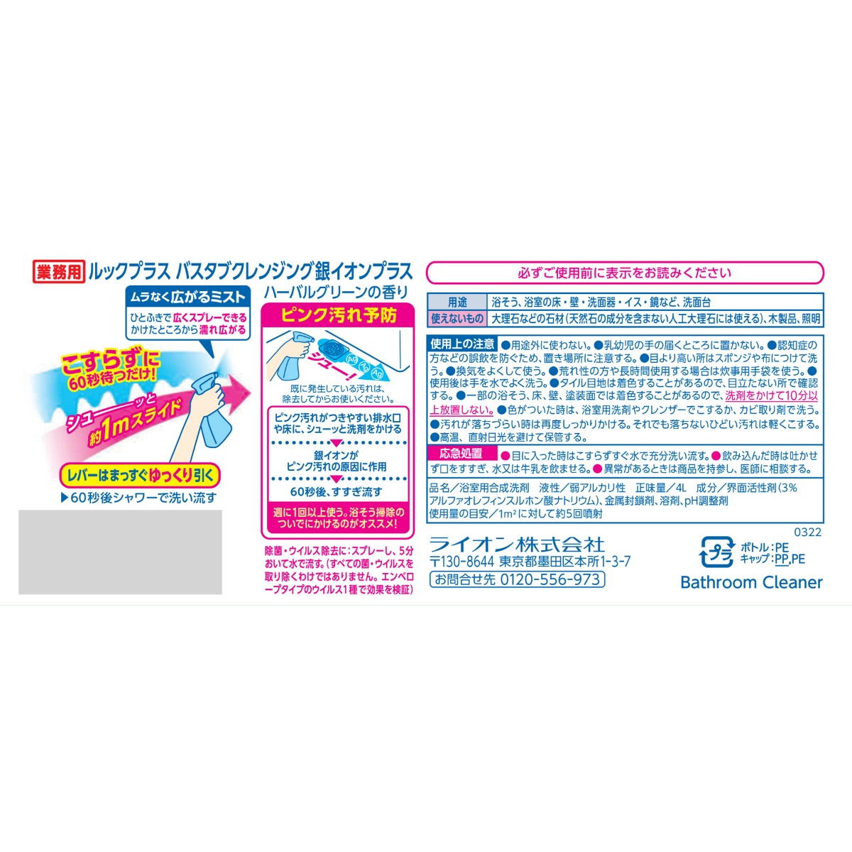 業務用　バスタブクレンジング　銀イオンプラス ４Ｌ