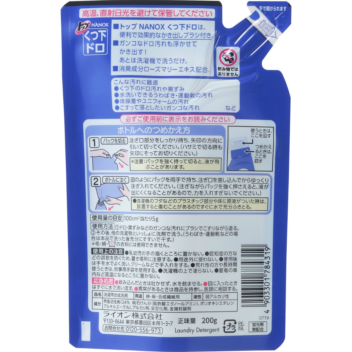 トップ　ＮＡＮＯＸ（ナノックス）ドロ用　つめかえ用 ２００ＭＬ