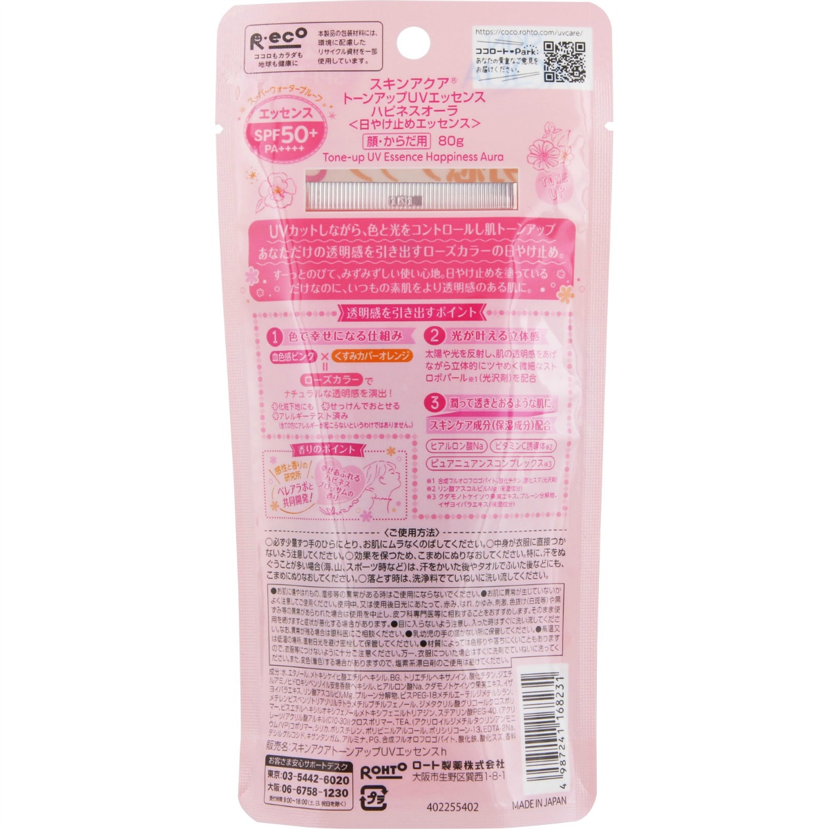 スキンアクア　トーンアップＵＶエッセンスハピネスオーラ　ＳＰＦ５０＋　ＰＡ＋＋＋＋ ８０Ｇ