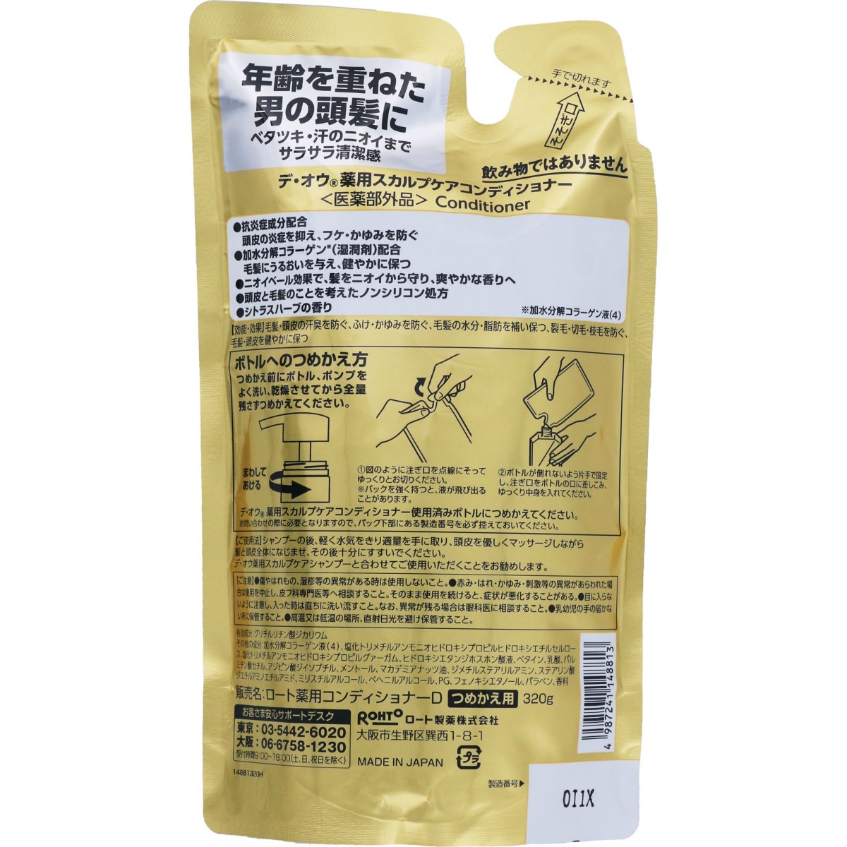 デ・オウ　薬用スカルプケアコンディショナー　つめかえ用　 ３２０Ｇ