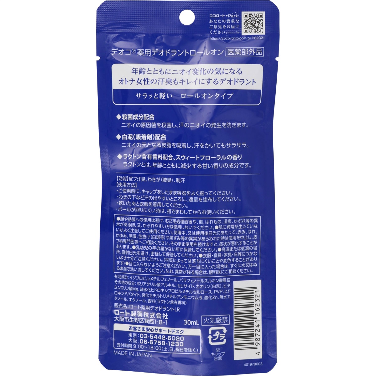 デオコ　薬用デオドラント　ロールオン　３０ＭＬ