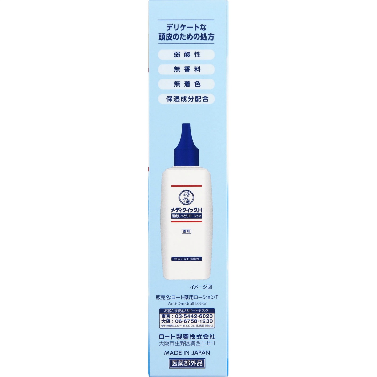 メディクイックＨ　頭皮しっとりローション １２０ＭＬ