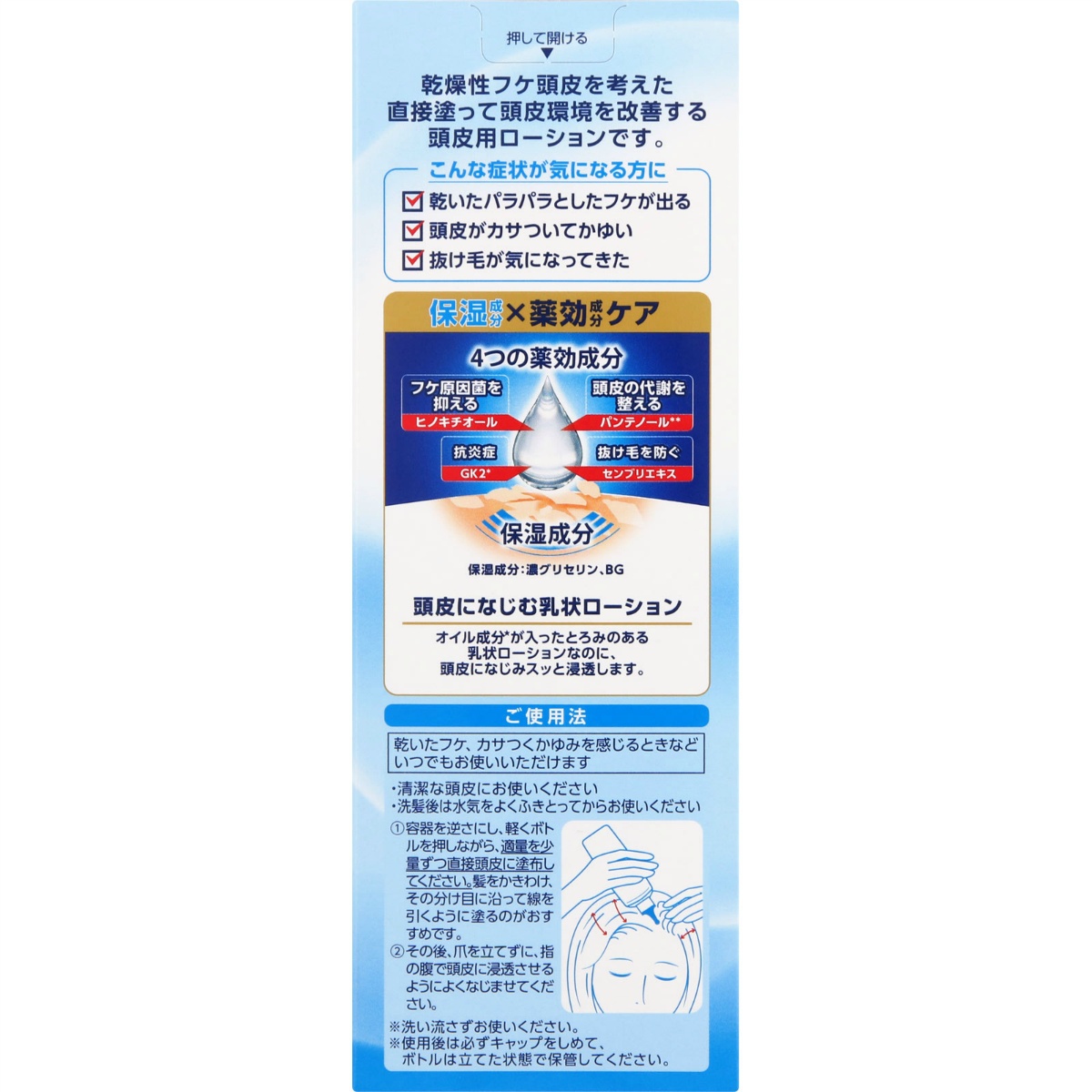 メディクイックＨ　頭皮しっとりローション １２０ＭＬ