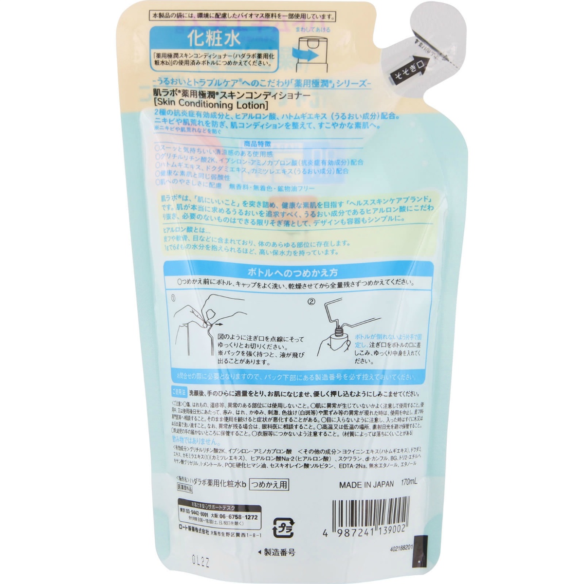 肌研（ハダラボ）　薬用極潤スキンコンディショナー　つめかえ用 １７０ＭＬ