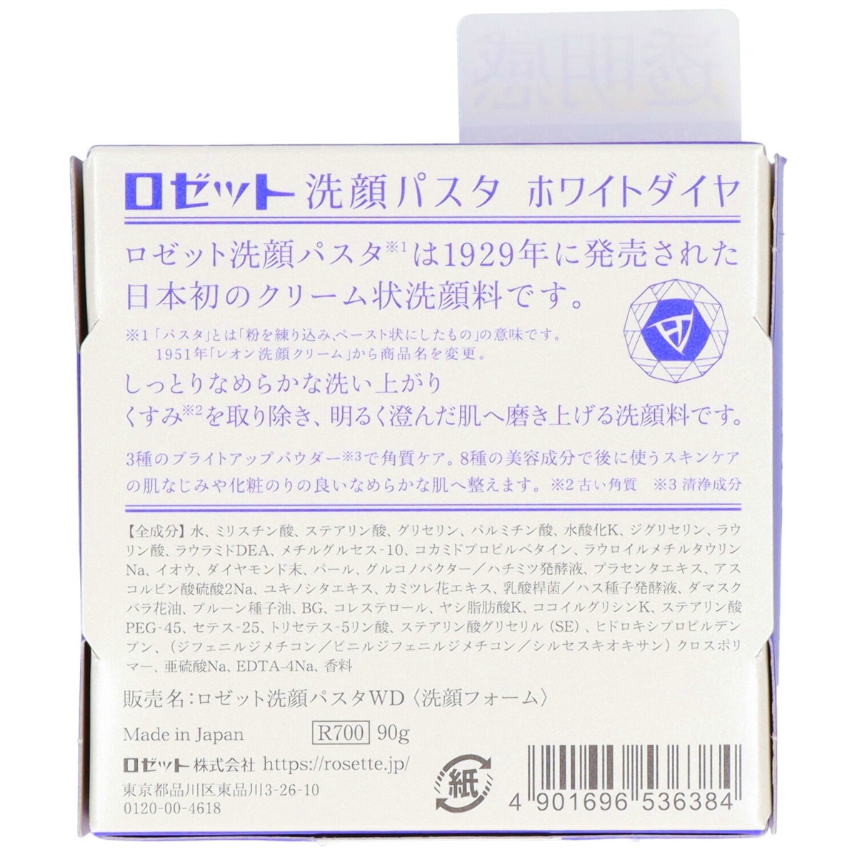 ロゼット洗顔パスタ　ホワイトダイヤ ９０Ｇ