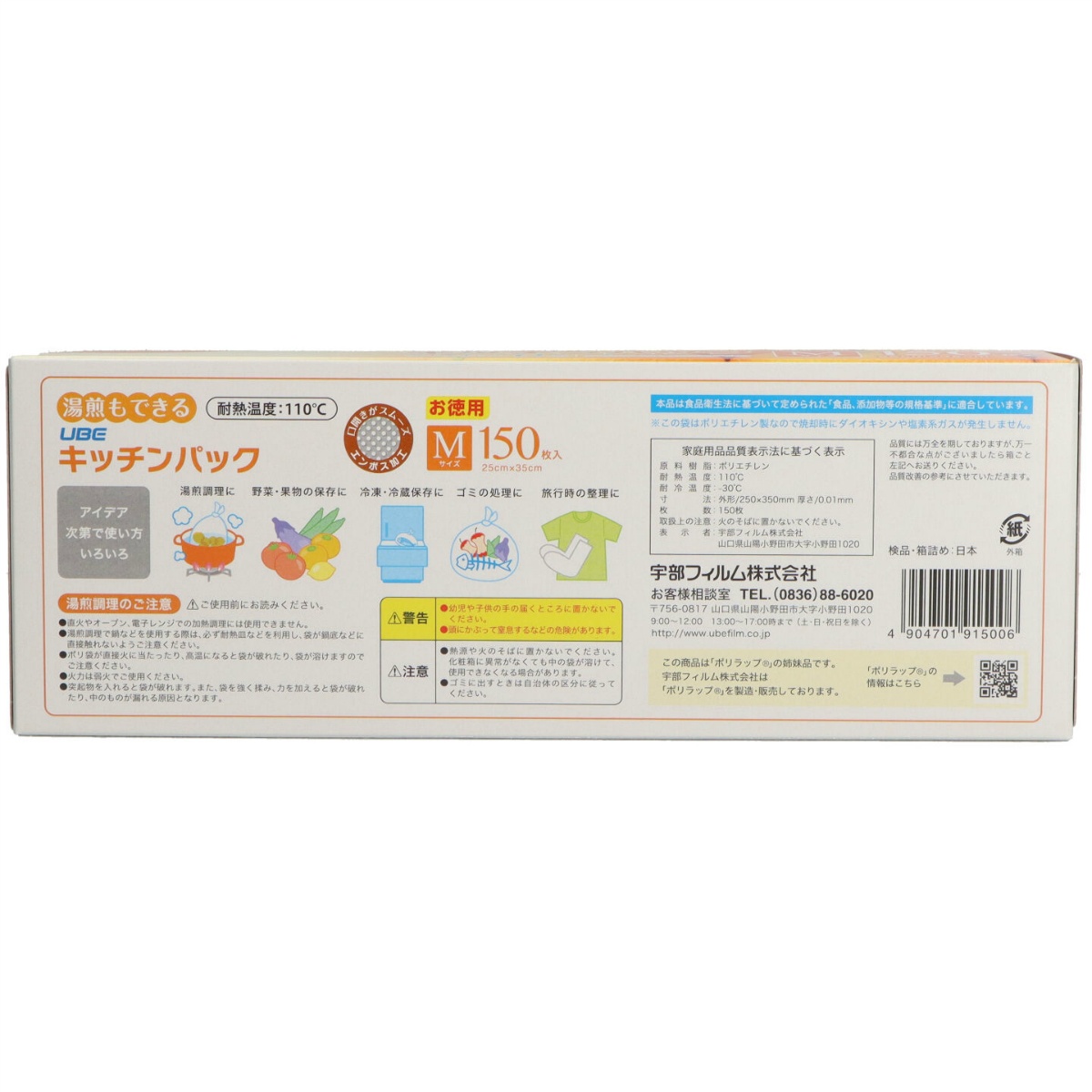 キッチンパック　Ｍサイズ　１５０枚　食品保存用ポリ袋