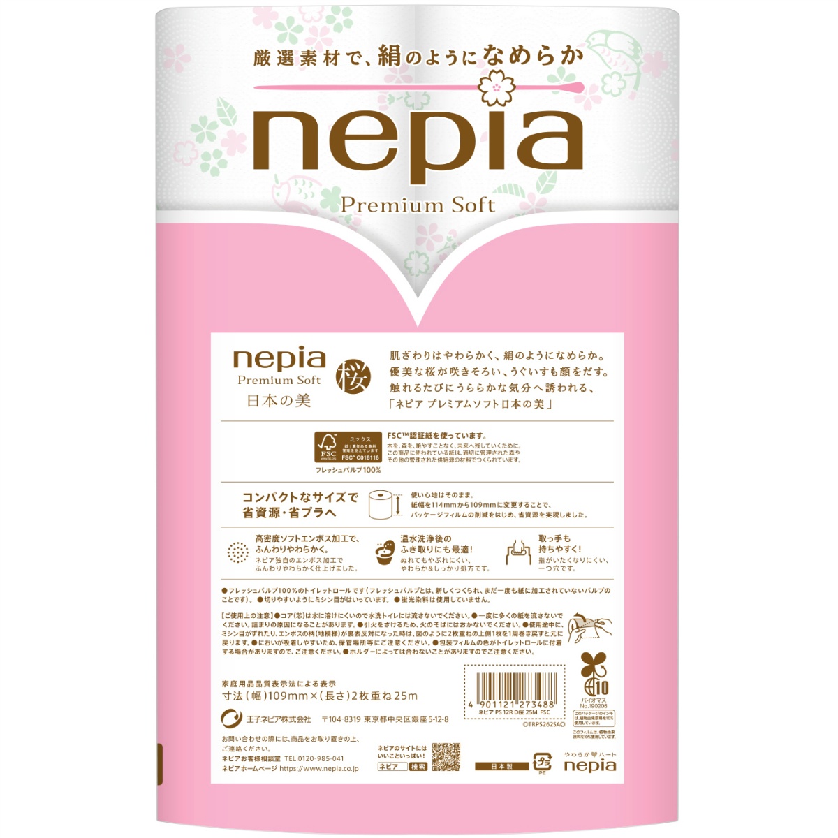 プレミアムソフトトイレットロール　日本の美　１２ロール　ダブル　桜