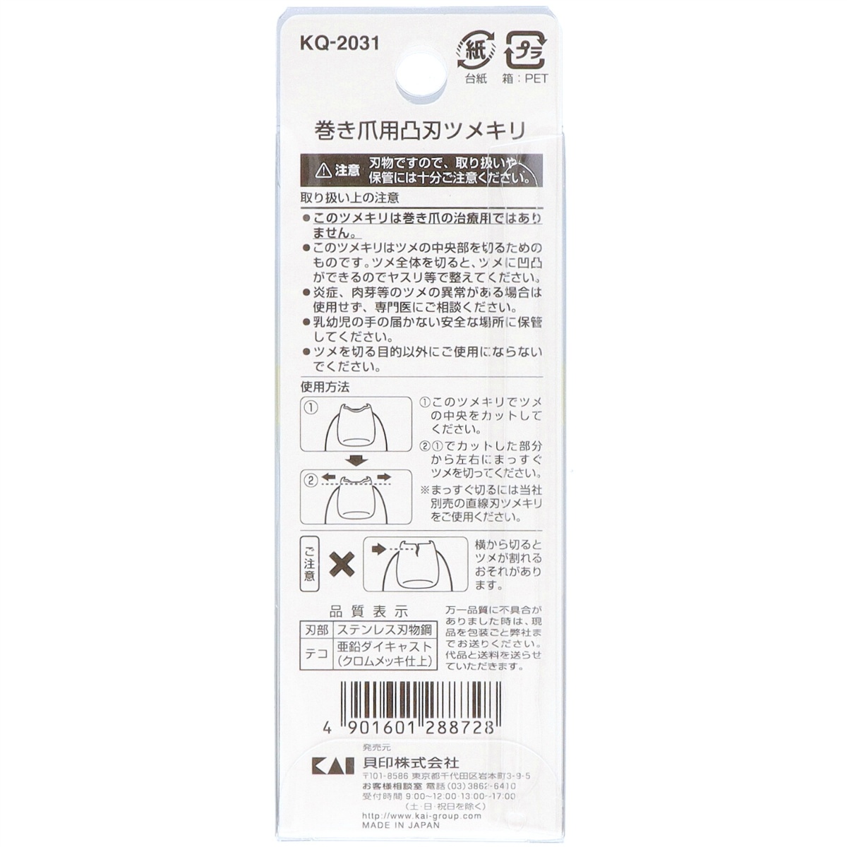 巻き爪用凸刃ツメキリ １個