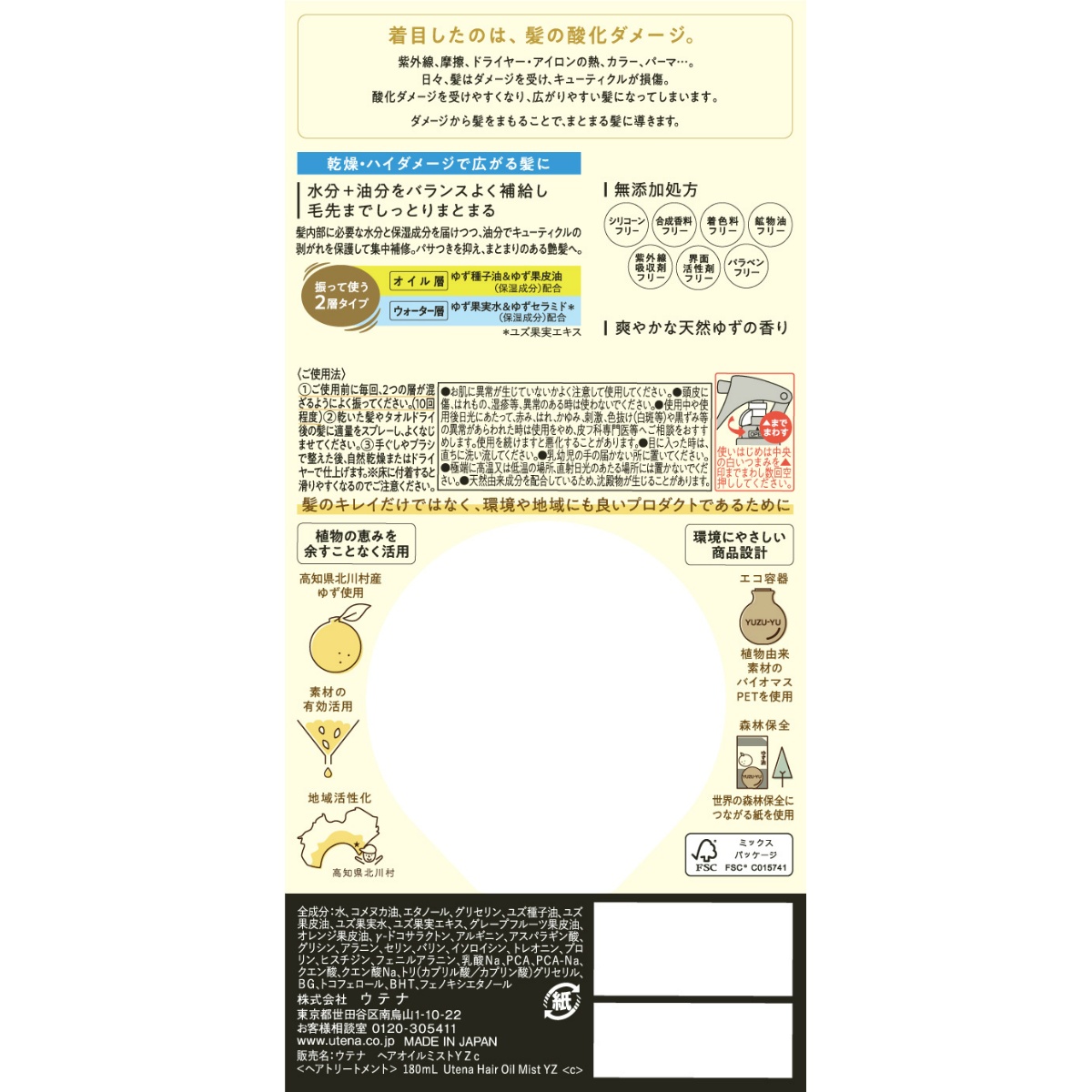 ウテナ　ヘアオイルミストＹＺ １８０ＭＬ