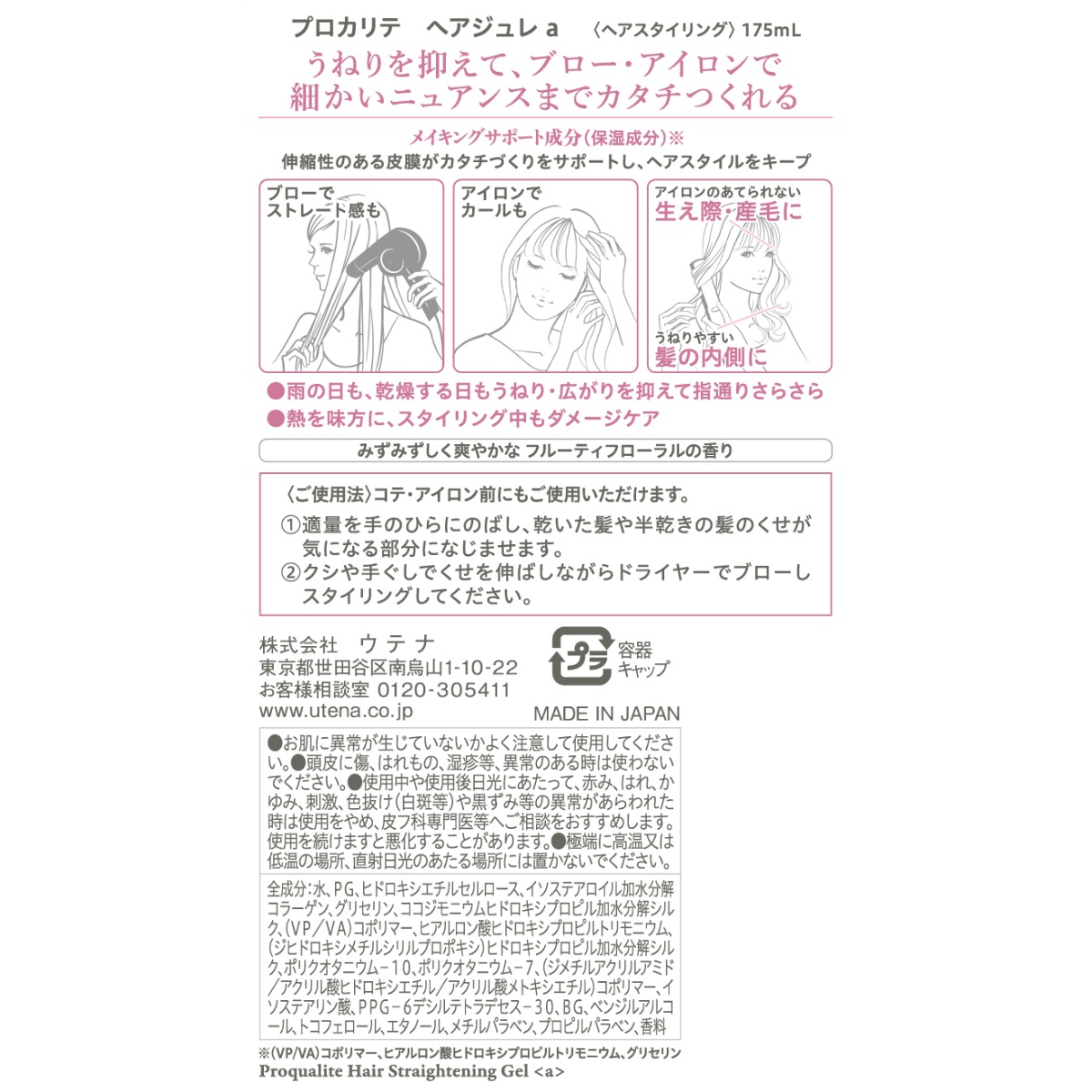 プロカリテ　縮毛ジュレ １７５ＭＬ