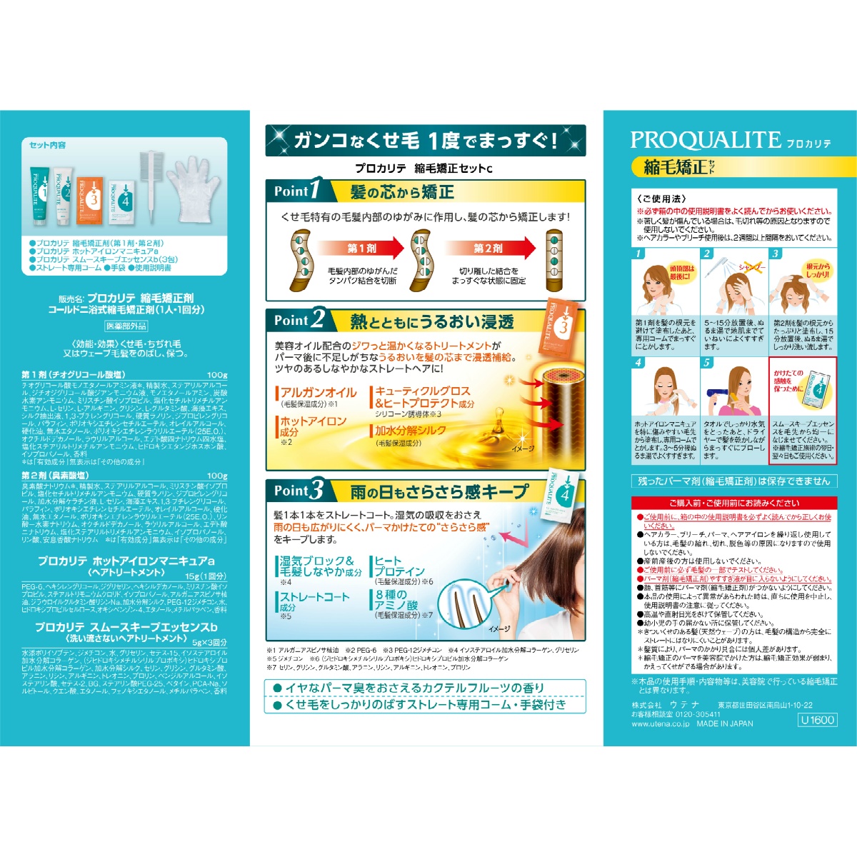 プロカリテ　縮毛矯正セット　ロング用 １００Ｇ