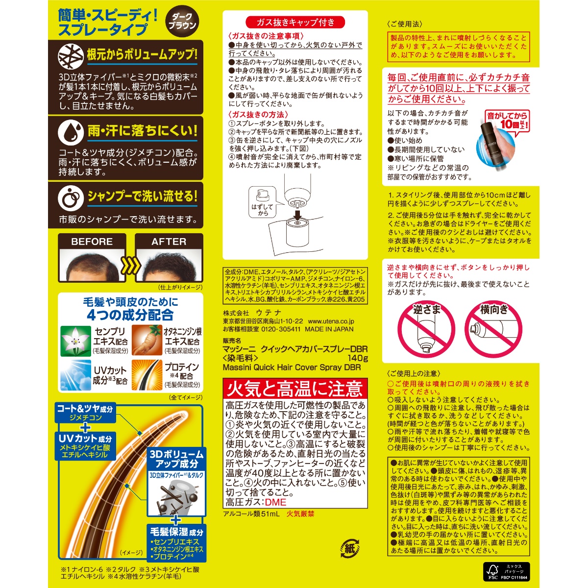 マッシーニ　クイックヘアカバースプレー　ブラウン １４０Ｇ