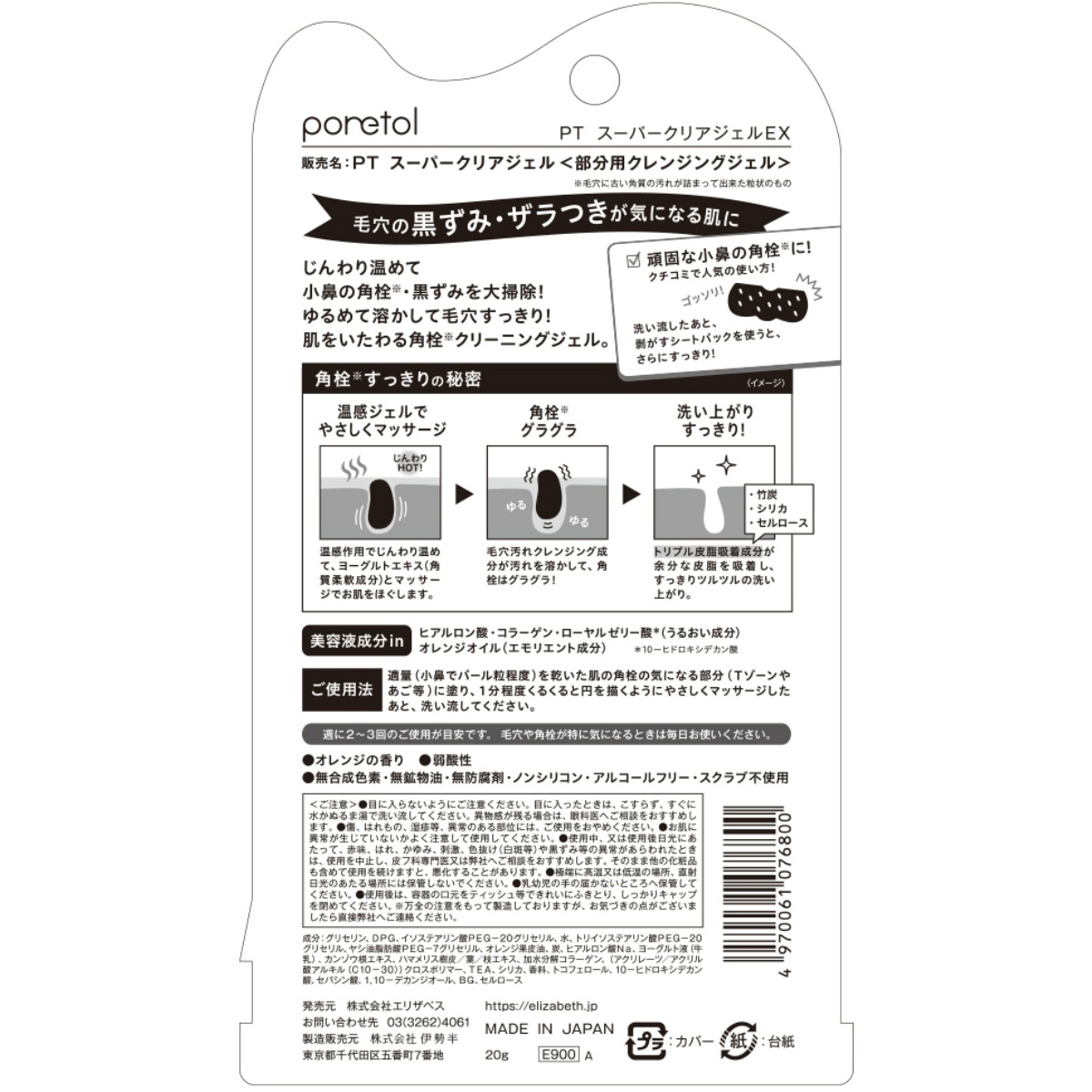 ポアトル　スーパークリアジェルＥＸ ２０Ｇ
