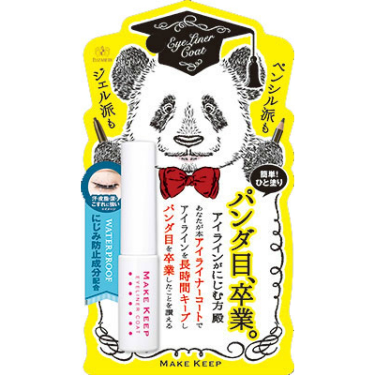 メイクキープ　アイライナーコート　 ５ＭＬ