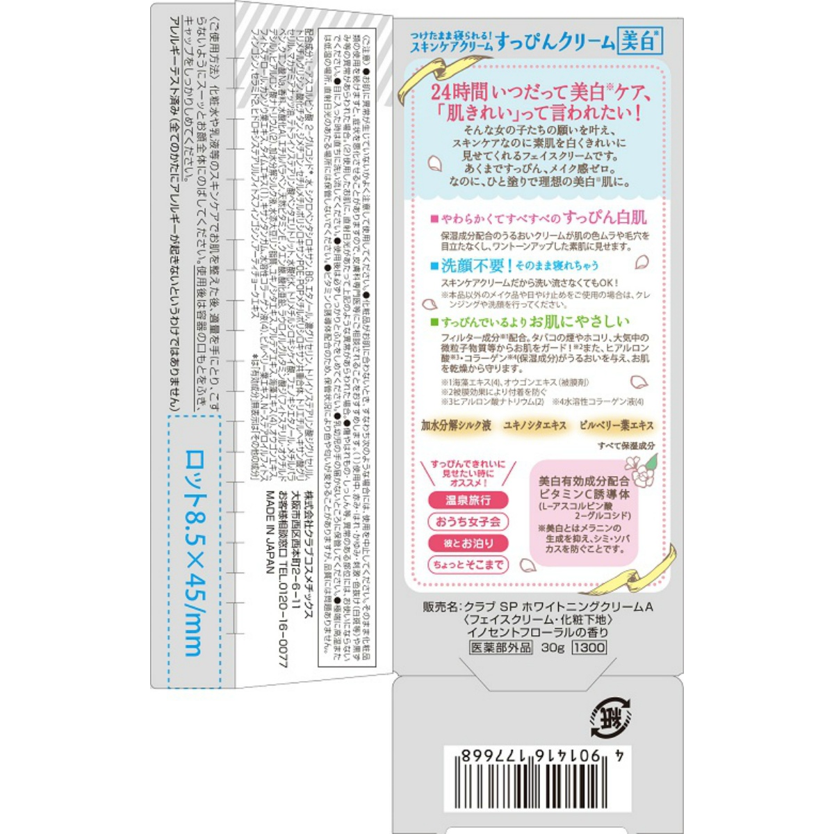 クラブ　すっぴんホワイトニングクリーム　＜イノセントフローラルの香り＞ 　３０Ｇ