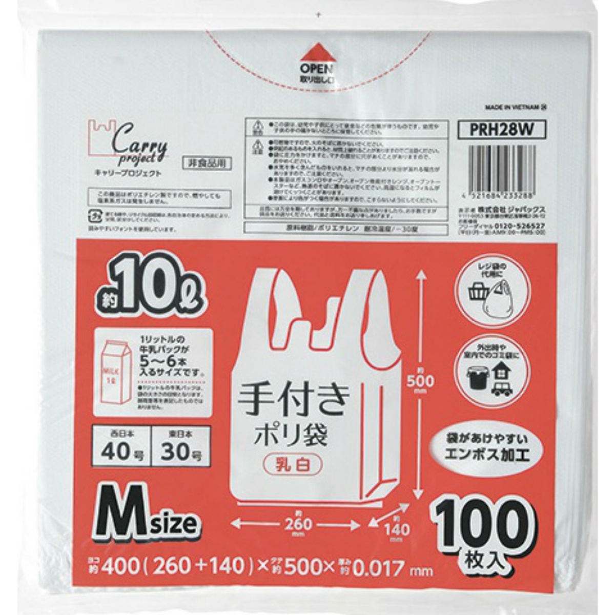 手付きポリ袋乳白Ｍサイズ　１００枚
