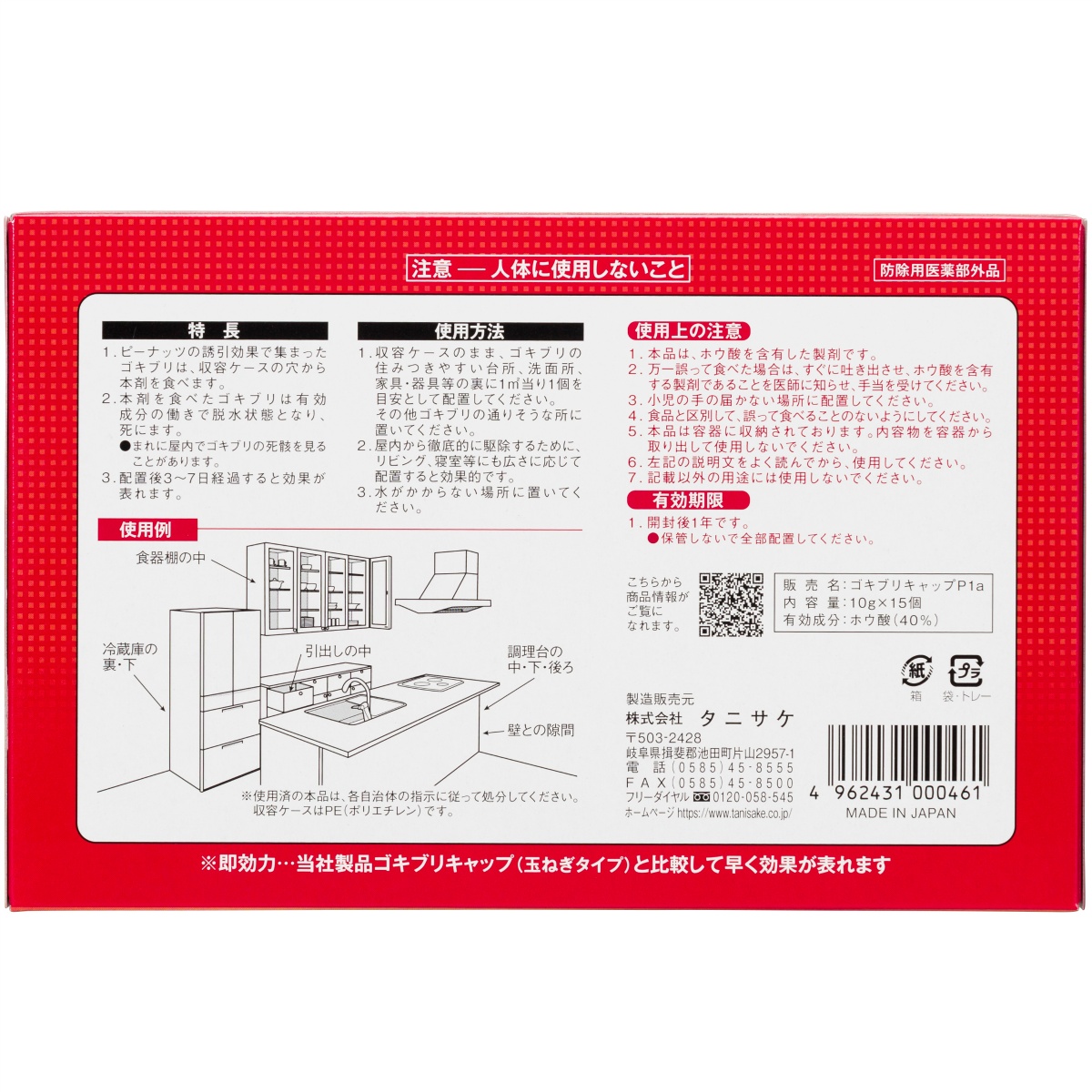 ゴキブリキャップＰ１　１５個入