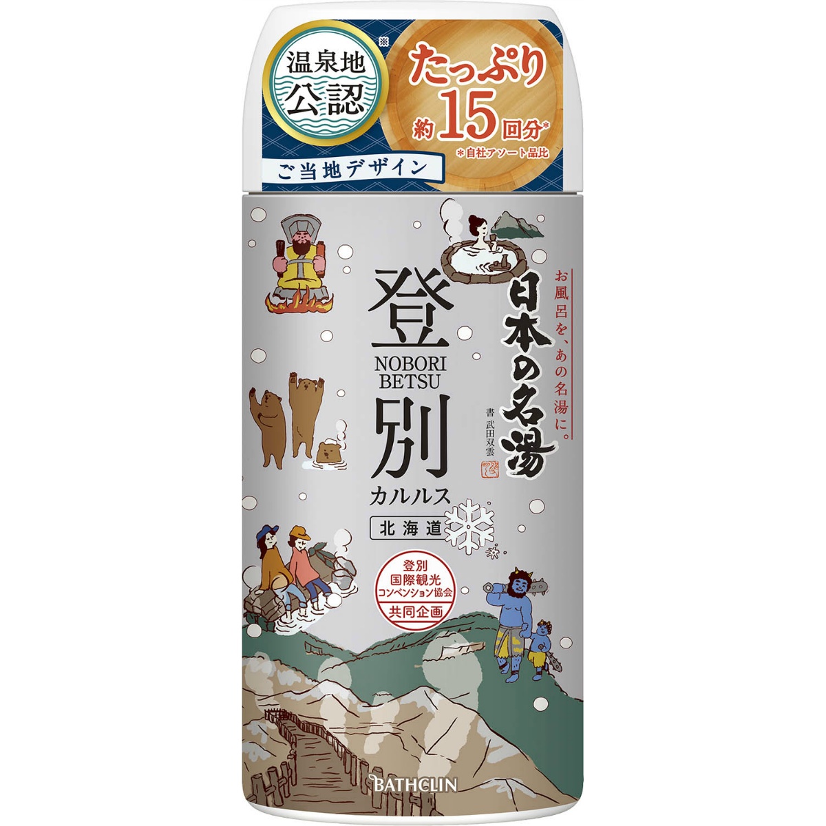 日本の名湯登別カルルス ４５０Ｇ