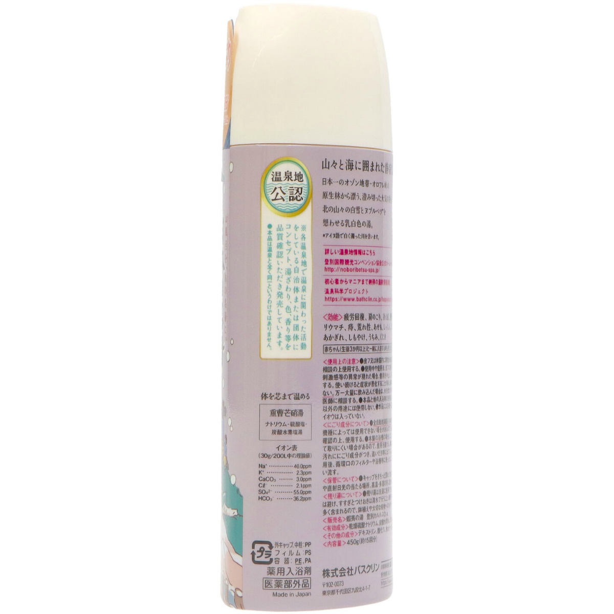 日本の名湯登別カルルス ４５０Ｇ