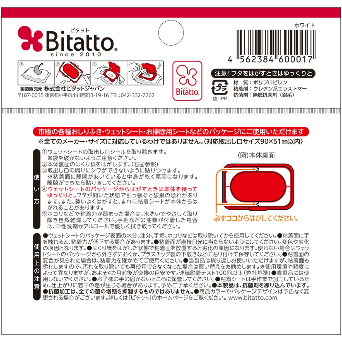 【お尻拭きのフタ・着脱式・付けつめかえ用１００回以上】ビタット　レギュラー　ホワイト １枚