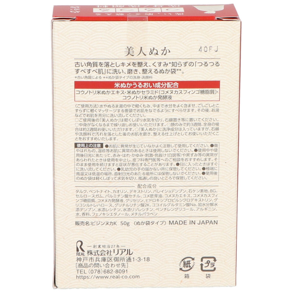 美人ぬか ５０Ｇ