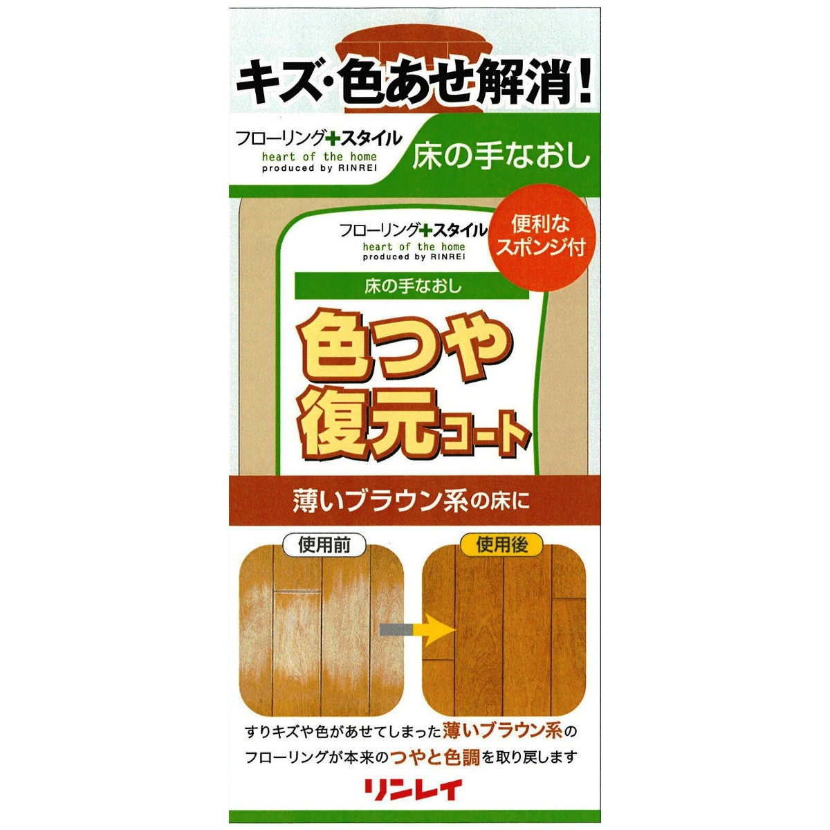 色つや復元コート　薄いブラウン　 ５００ＭＬ